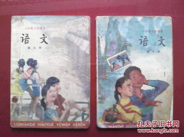 六年制小学语文全套第1-12册,六年制小学语文1984-1988年1,2版