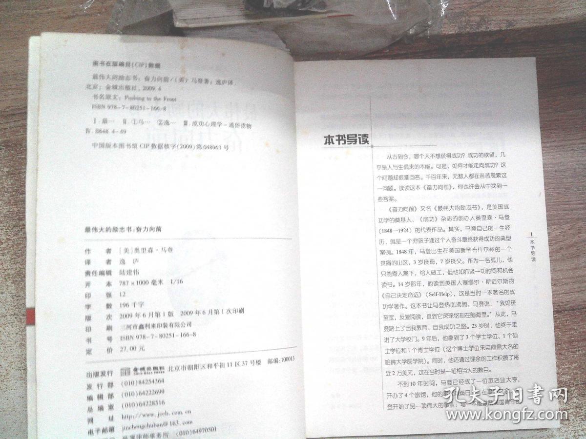 最伟大的励志书:奋力向前 (发黄)