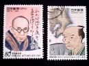 日本邮票·95年名人2信