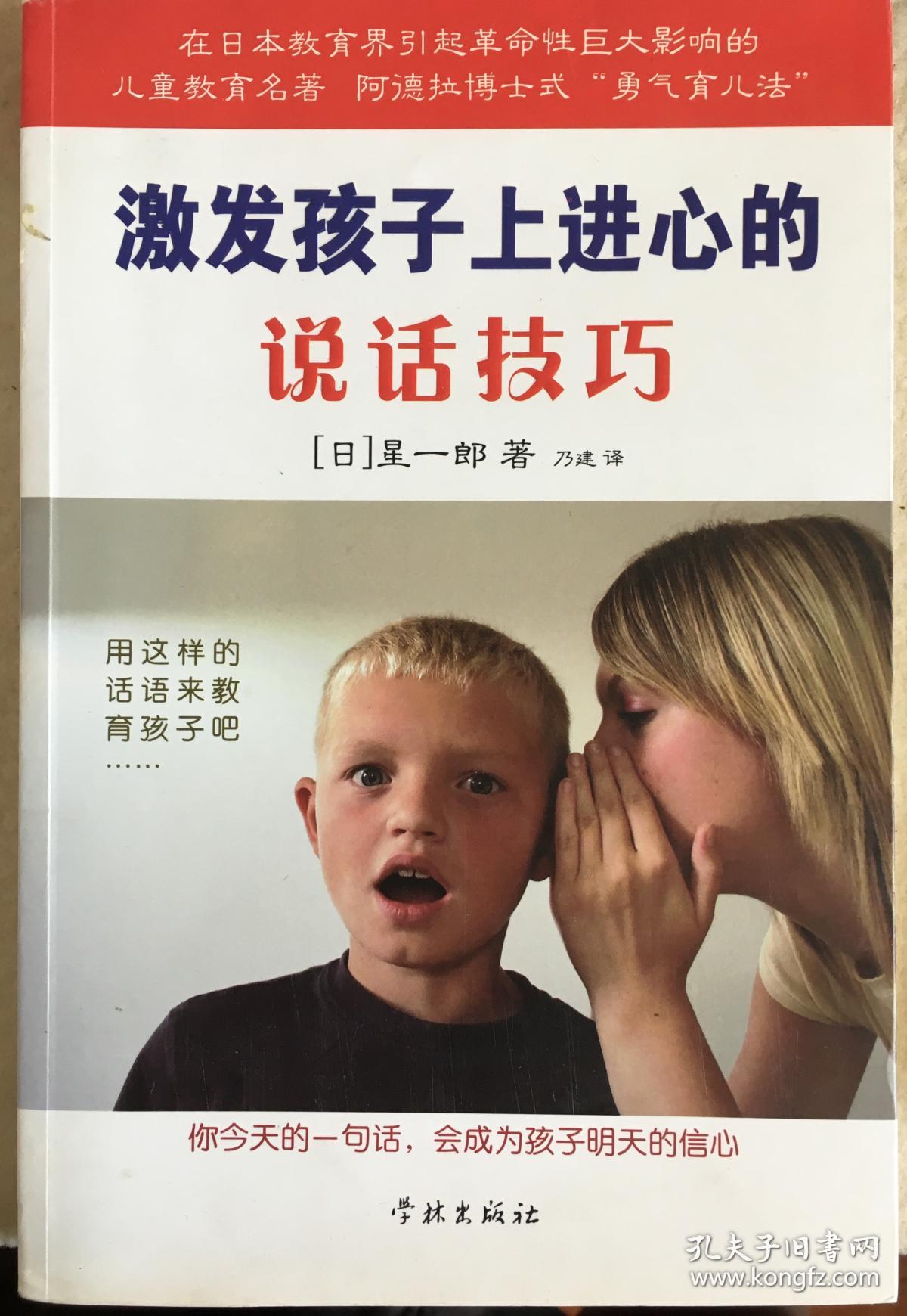 激发孩子上进心的说话技巧