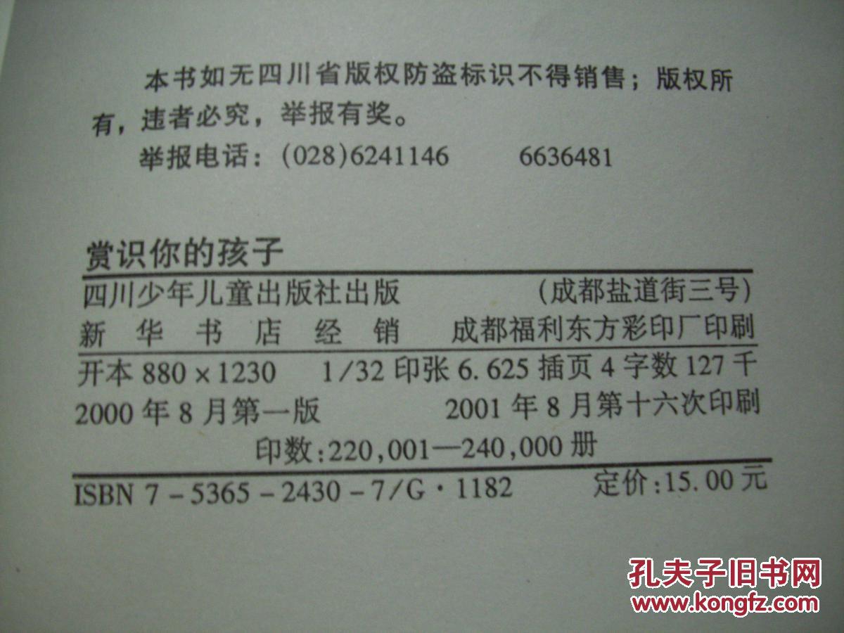 【图】赏识你的孩子:一个父亲对素质教育的感