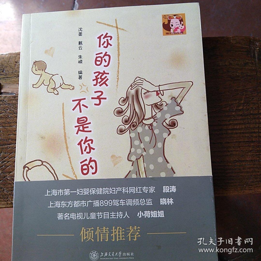 你的孩子不是你的