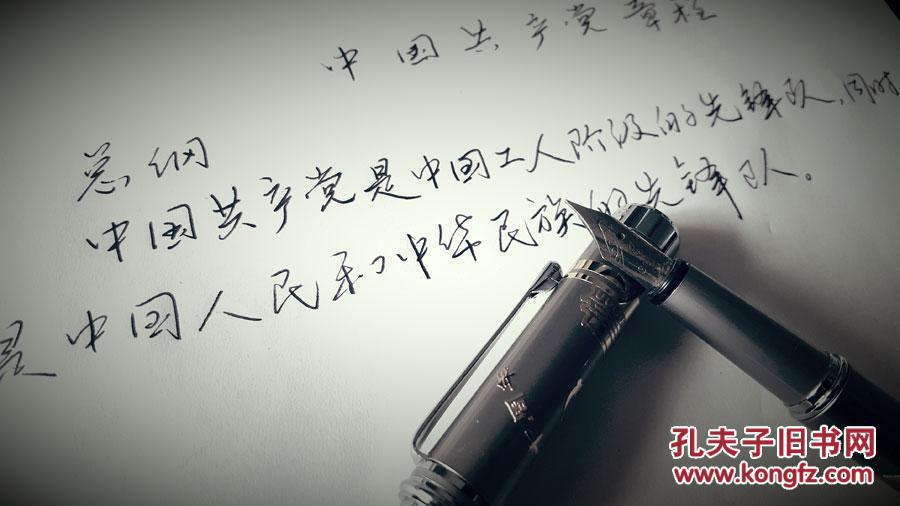 金星钢笔 建党80年纪念笔 为人民服务 题字铜杆 纪念钢笔
