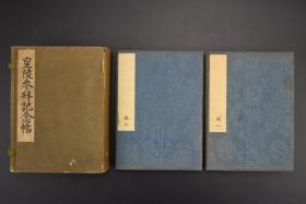 一《皇陵参拜记念帖》原函册页两册全 日本历