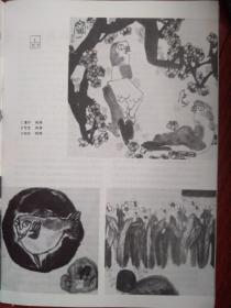 美术插页（单张）尚涛国画三幅《清宁》《仙众》《写生》，倪军文章《北京之舞蹈--来自纽约画派（布朗）》，龙泉文章《先入后出自有我在》