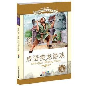 金龙什么成语_成语故事简笔画(2)