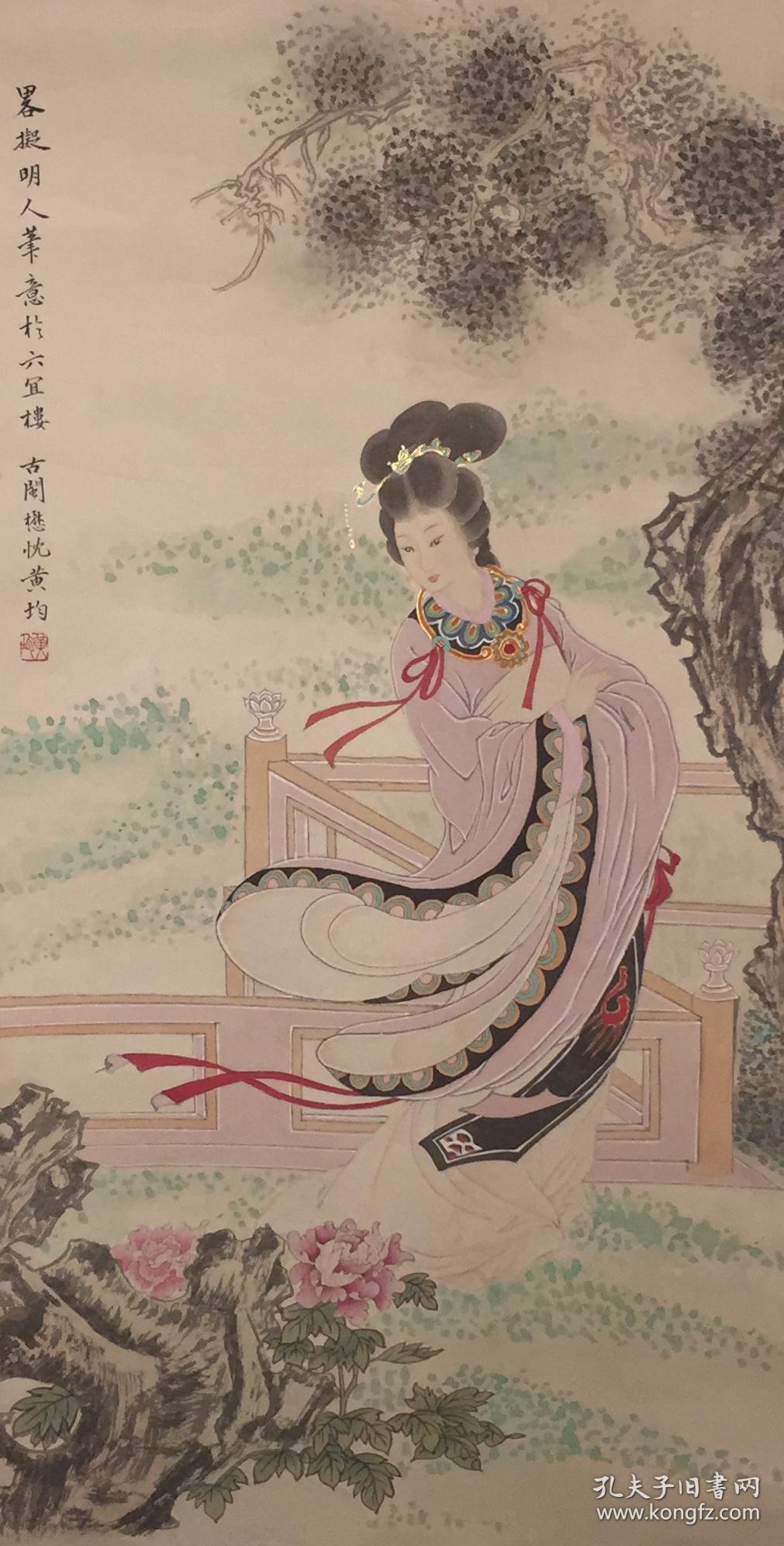 黄均 仕女【买家自鉴】
