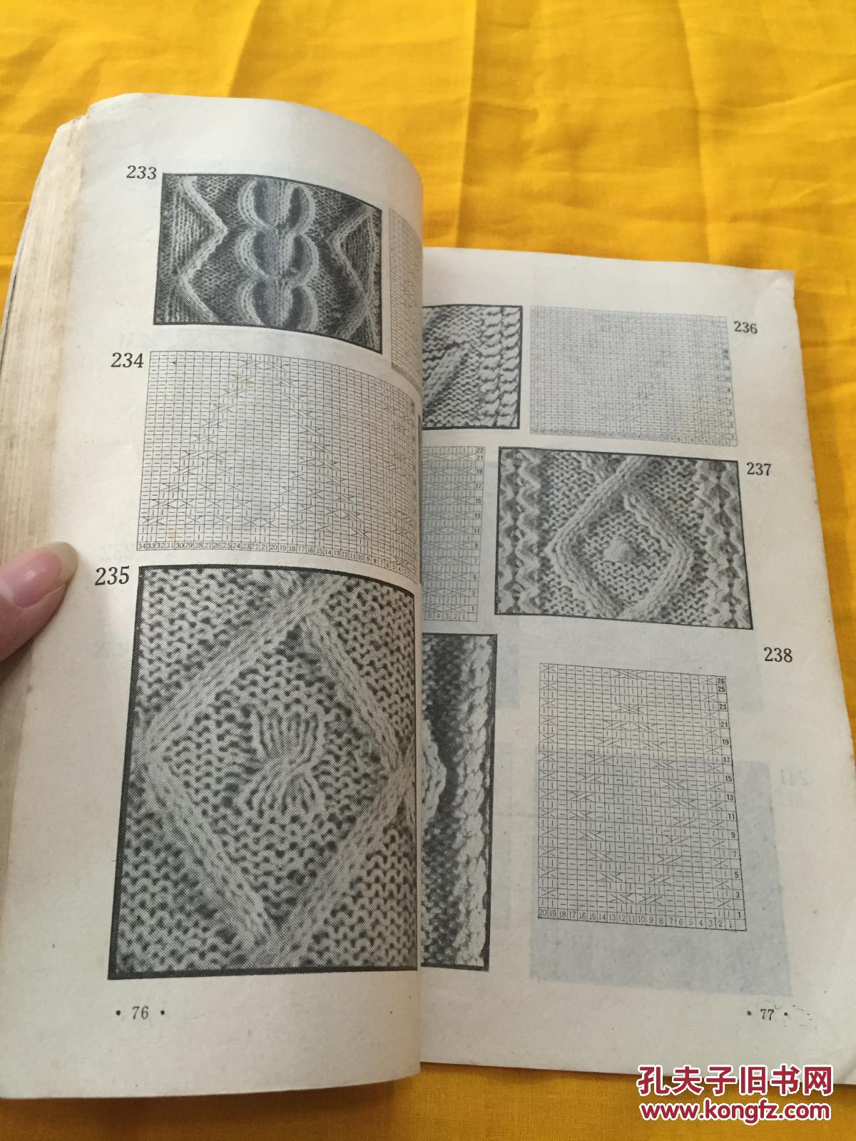 上海棒针编结花样500种16开图文版上海文化出版社1982年版