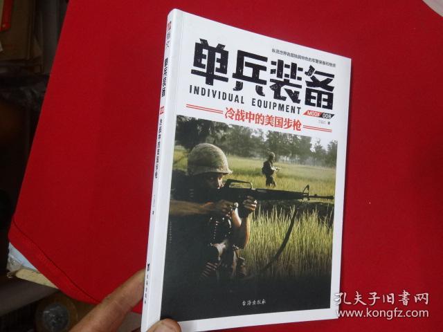 单兵装备008:冷战中的美国步枪