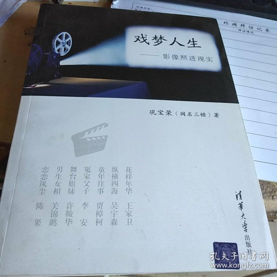 戏梦人生