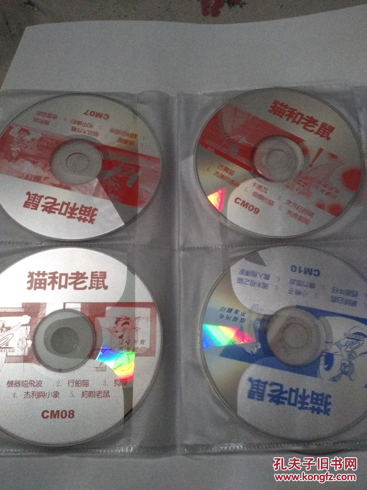猫和老鼠光盘25张缺第17