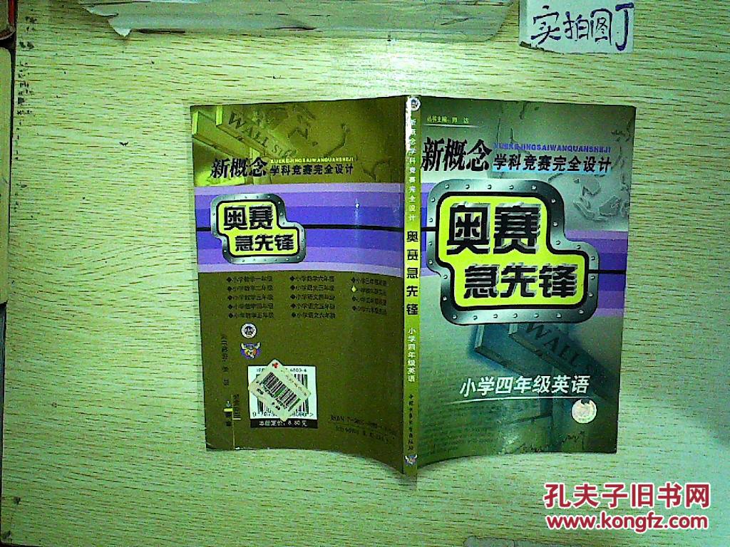 【图】新概念学科竞赛完全设计:奥赛急先锋 小