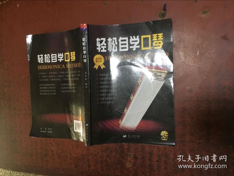 轻松自学口琴