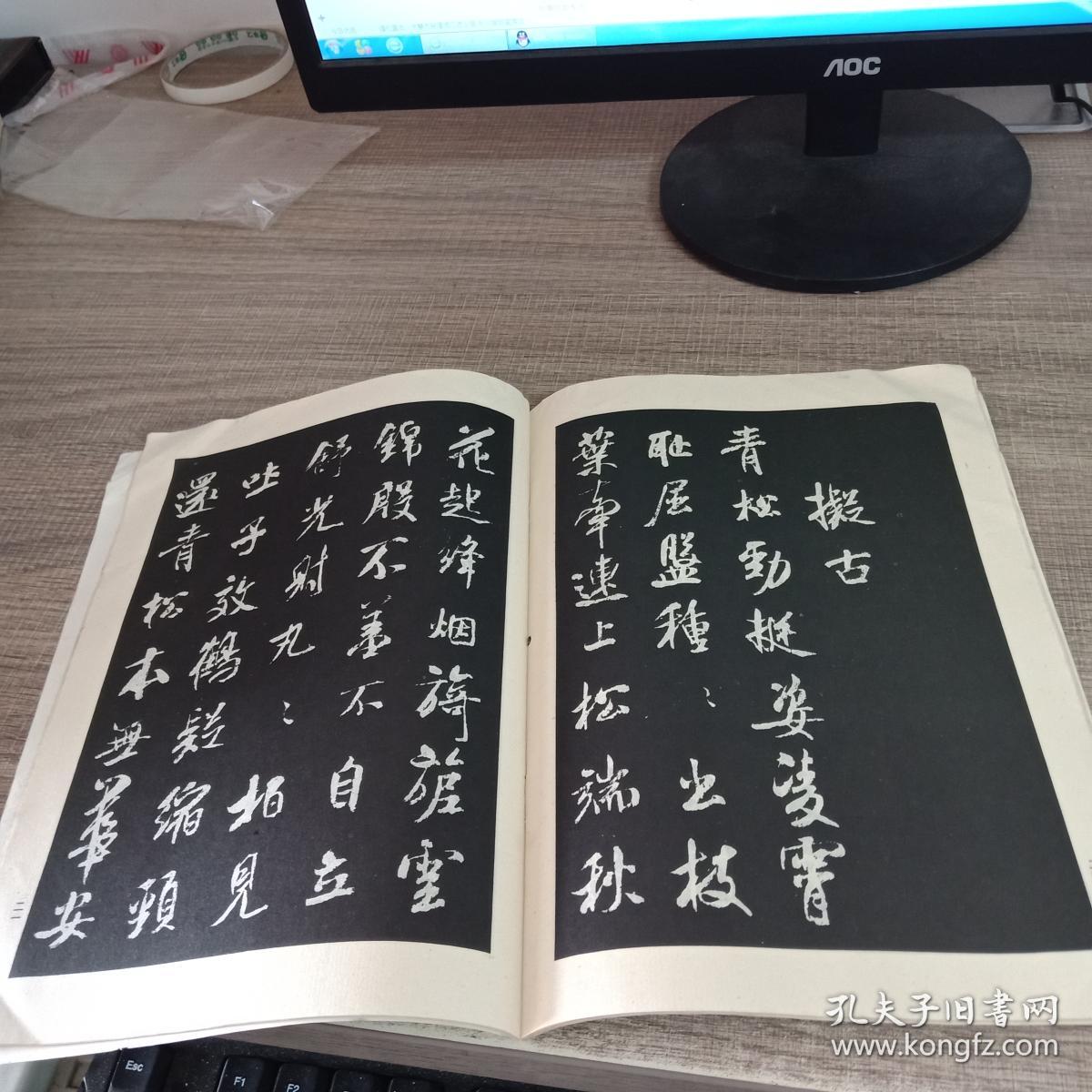 米蒂行书字帖