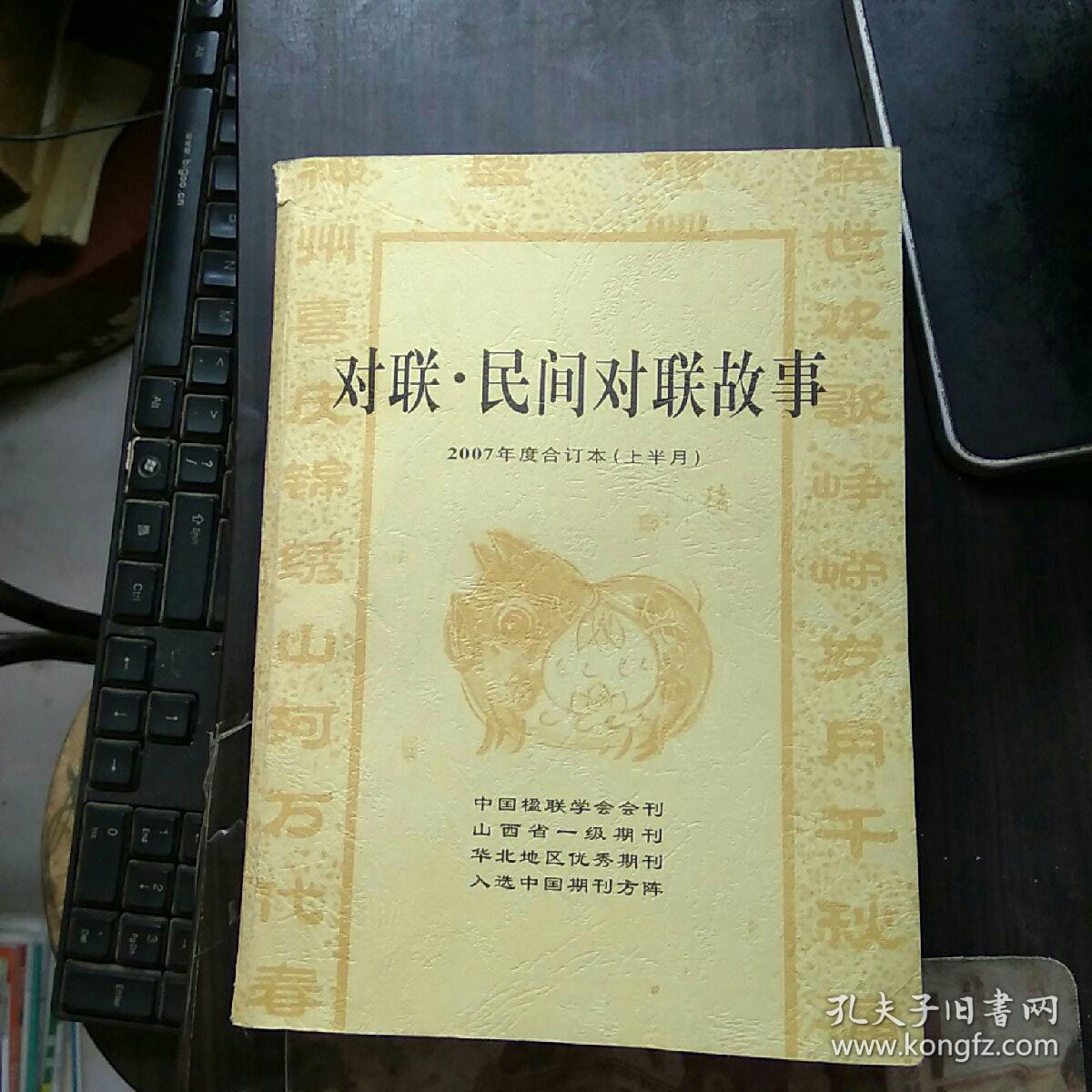 民间对联故事,2007年上半月2期
