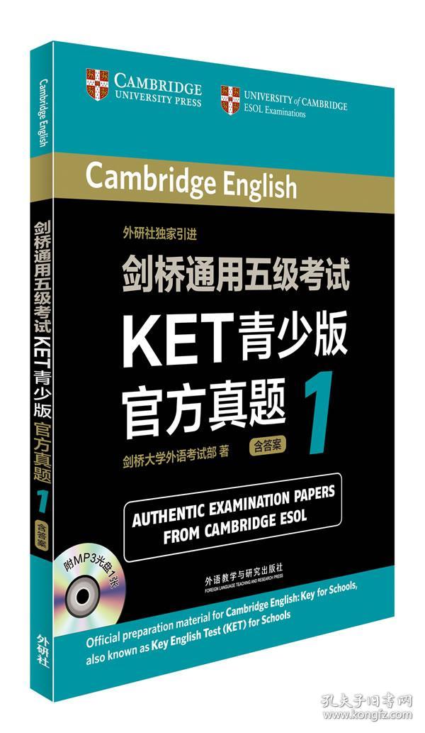 剑桥通用五级考试KET青少版 官方真题1+剑桥