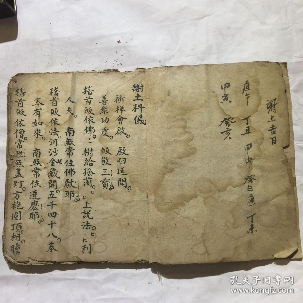 清代宗教手抄本:谢土科仪,赞灯科仪,安谢五方仪