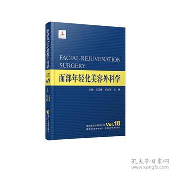 整形美容外科学全书:面部年轻化美容外科学