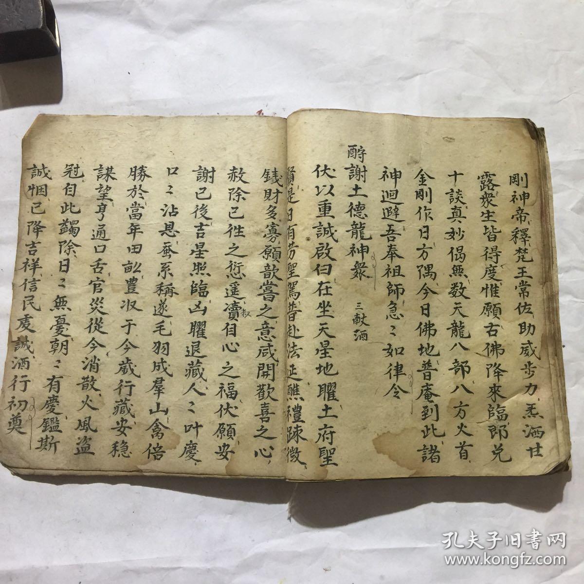 清代宗教手抄本:谢土科仪,赞灯科仪,安谢五方仪
