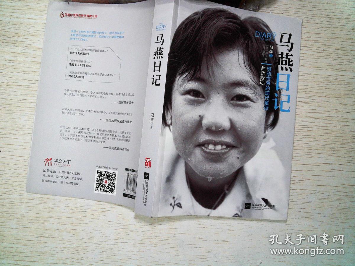 马燕日记