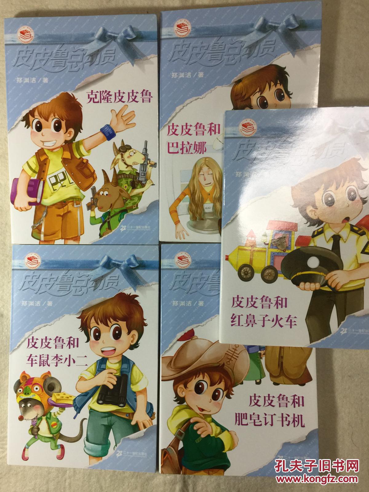 皮皮鲁总动员之蔚蓝系列(全10册,正版
