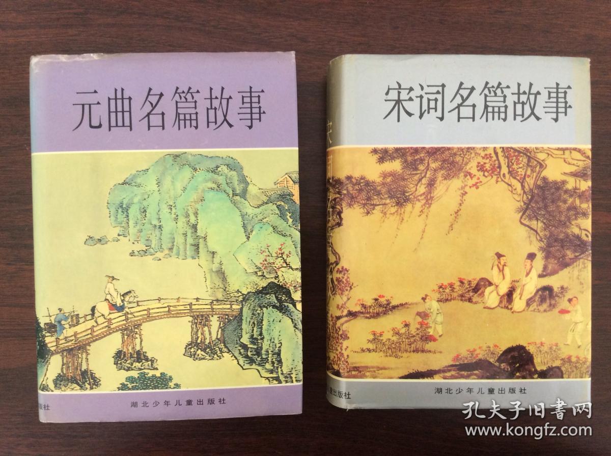 元曲名篇故事