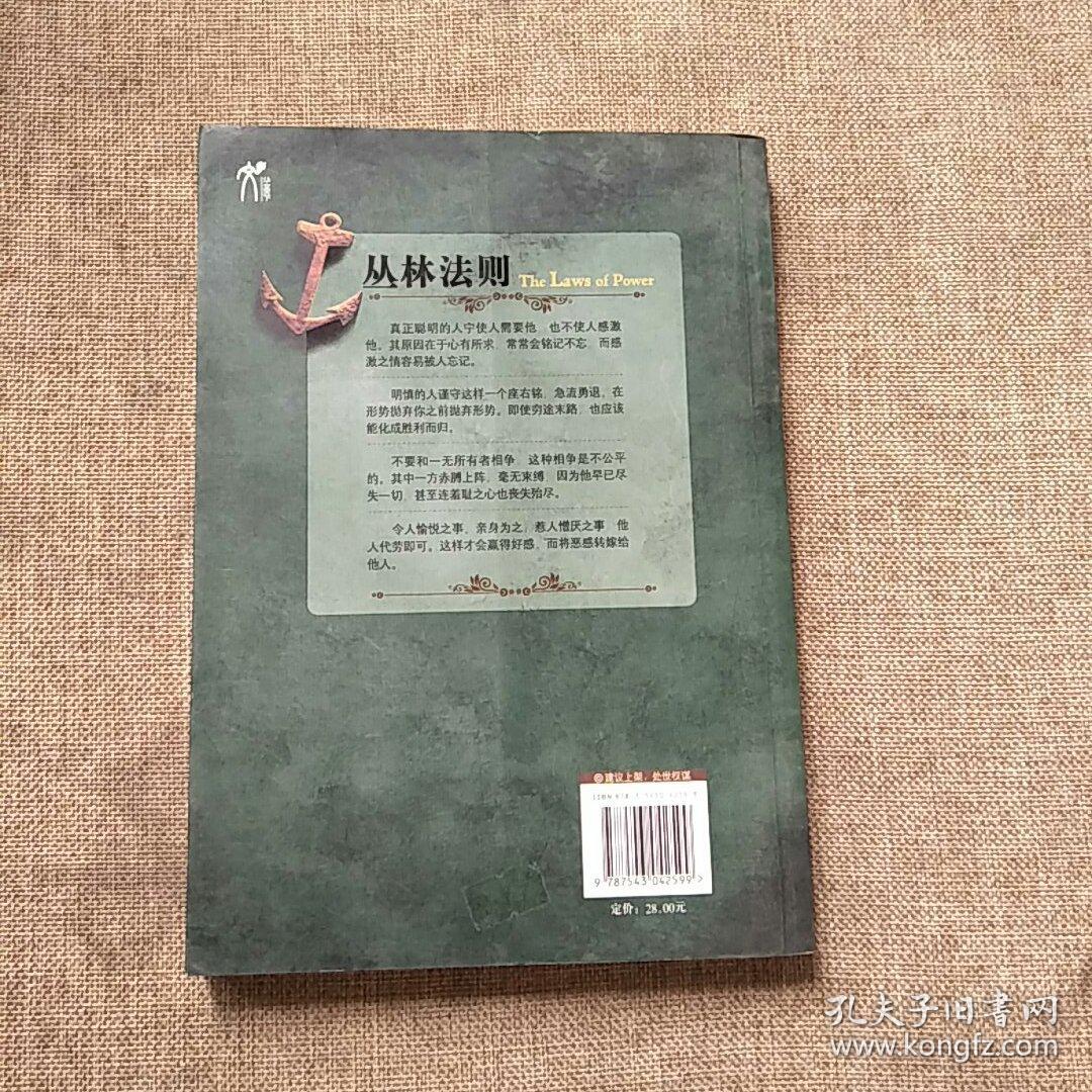 丛林法则