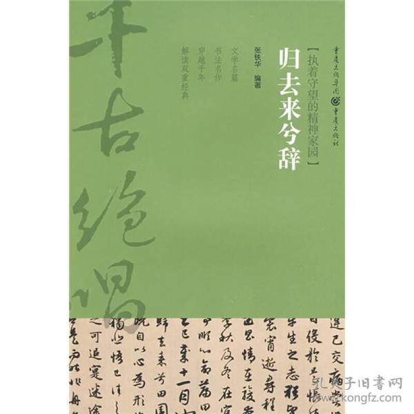 归去来兮辞简谱_归去来兮辞(2)