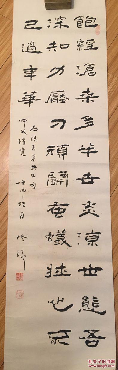 沈阳市书法家协会顾问佟铸书法四平
