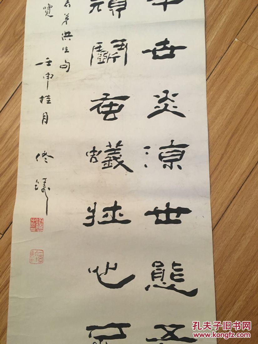 沈阳市书法家协会顾问佟铸书法四平