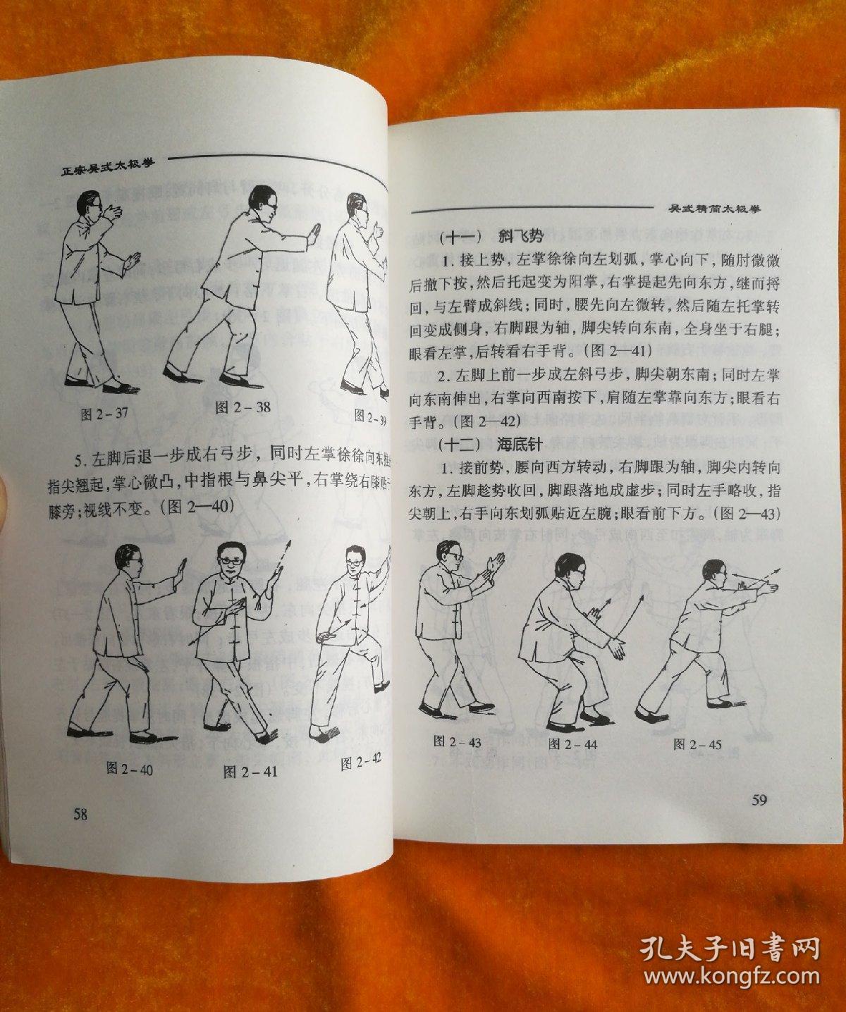 第三章 世传吴式太极拳 第四章 吴式太极快拳 第五章 吴式太极推手