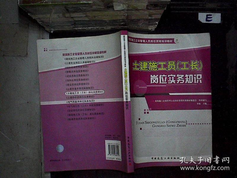 土建施工员招聘_施工员招聘(3)