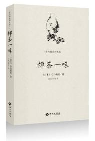 禅茶一味巫娜曲谱_禅茶一味图片