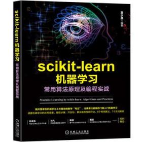 scikit-learn机器学习 常用算法原理及编程实战\/