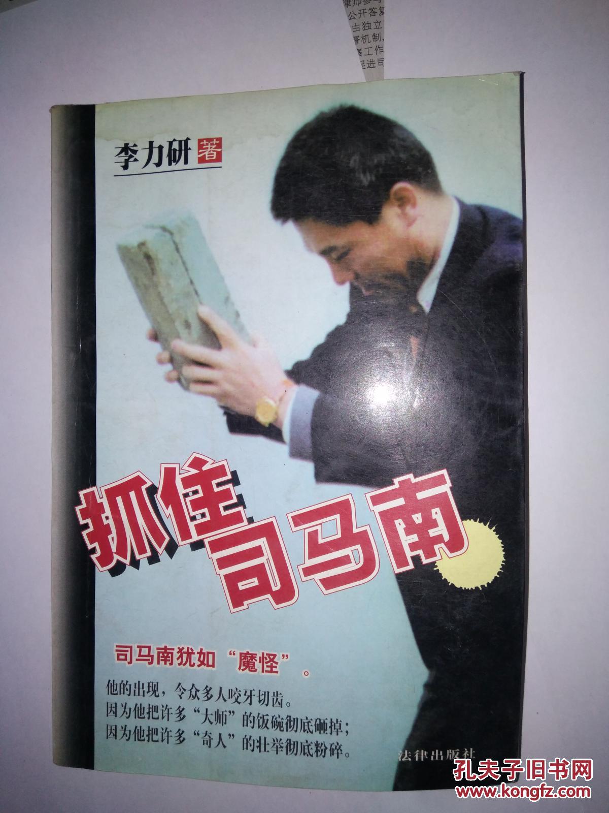 抓住司马南