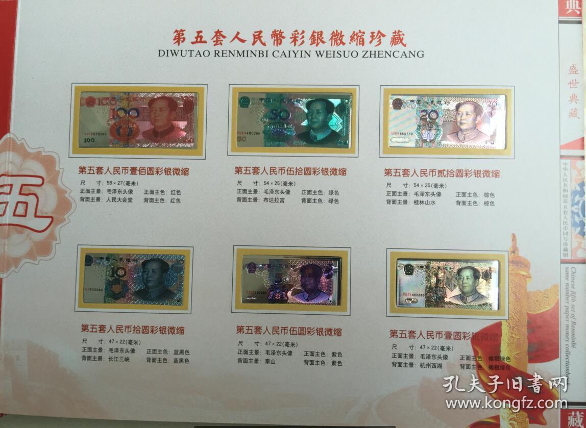 第五套人民币同号钞珍藏册,包真品,全新,原票,收藏