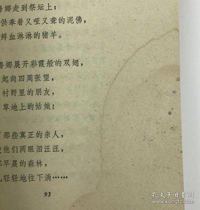 白桦(现代著名剧作家,诗人)早期*毛笔*签名本《孔雀》