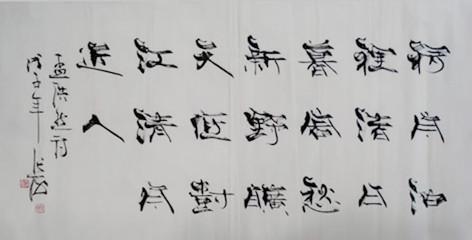 张海 中国书法家协会主席 本店 所有作品均不保真仔细参考 后购买没有