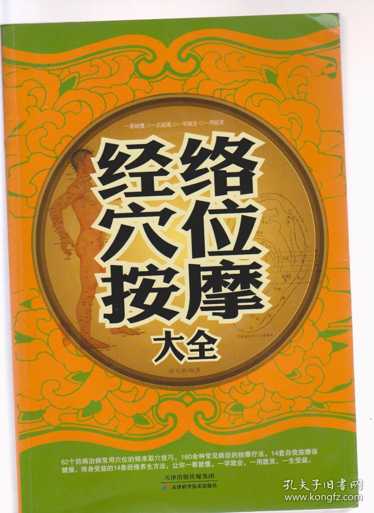 经络穴位按摩大全(超值白金版)