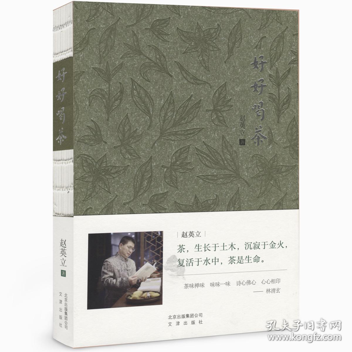 签名《好好喝茶》