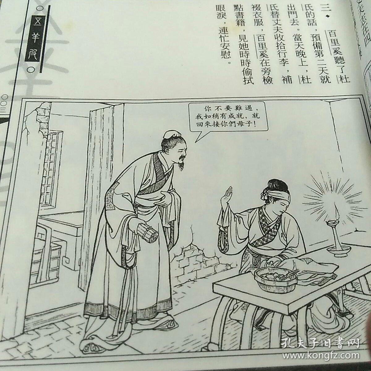 古代民间故事(宣纸本连环画)