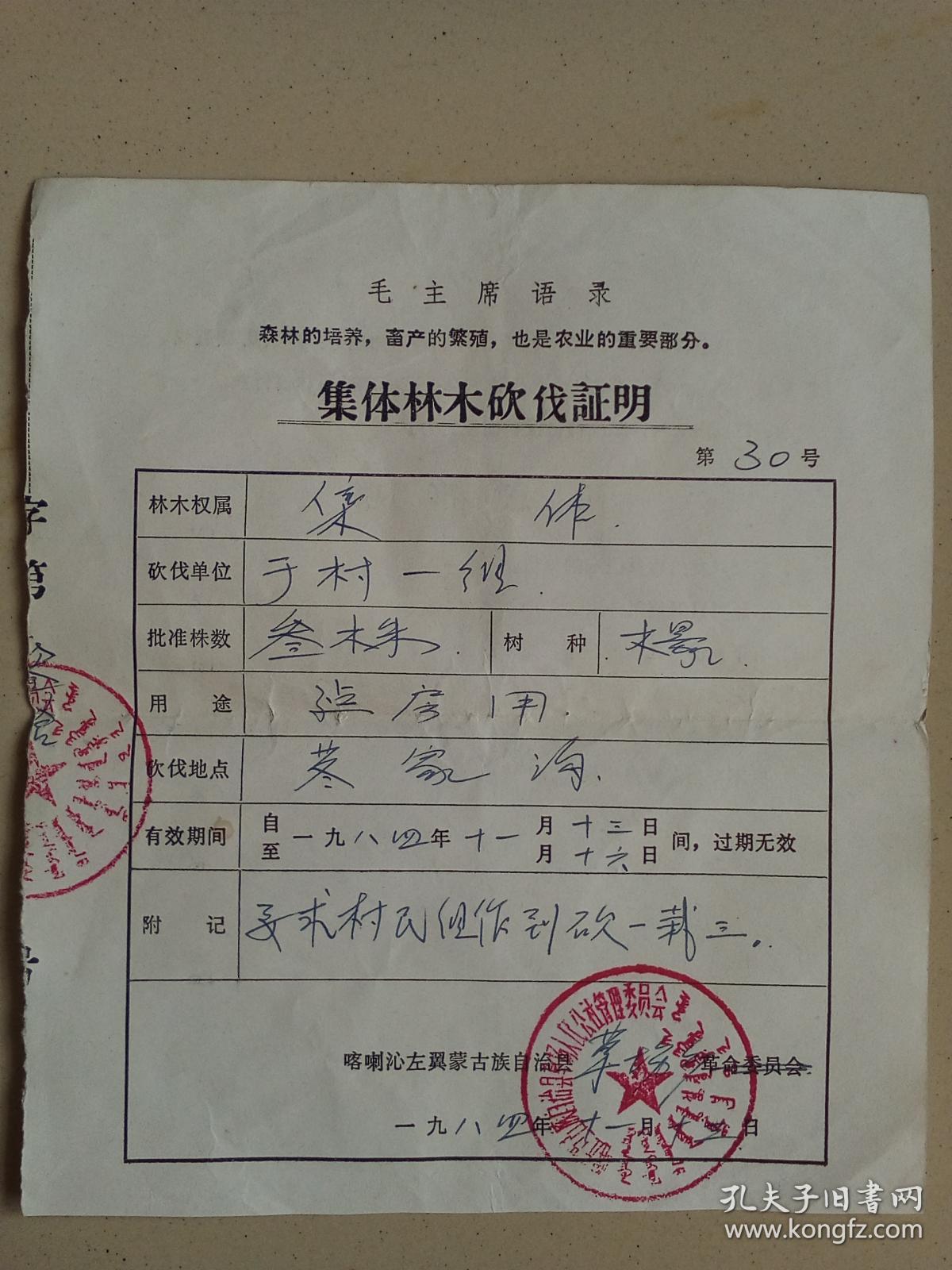 砍伐证办理程序_辽宁省砍伐证好办理吗_砍伐证申请书范文