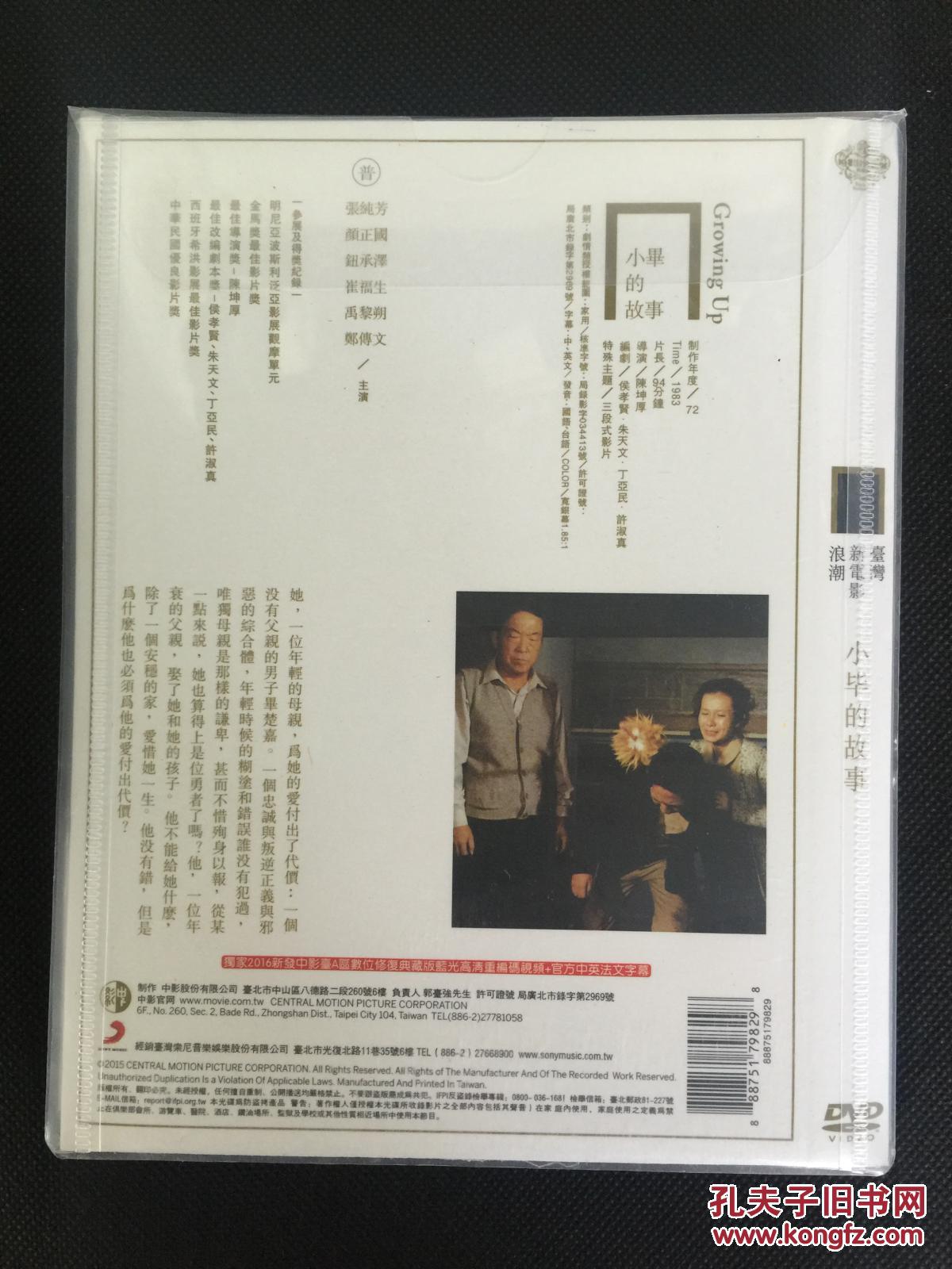 【d9台湾片 陈坤厚】小毕的故事 小毕的故事 (1983) 崔福生 / 钮承泽