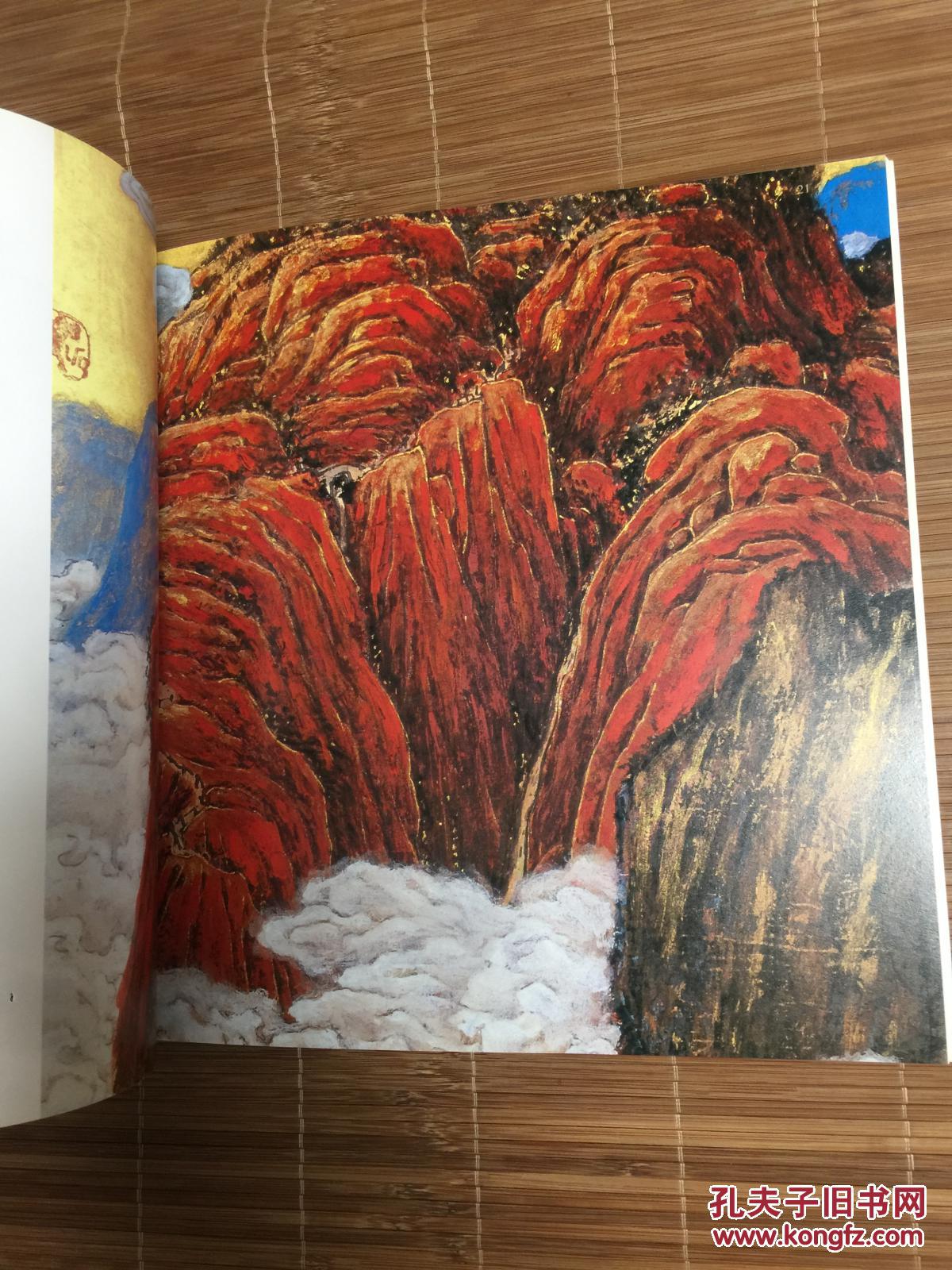 杨启舆青绿重彩精品 画说武夷山【实物拍摄 品相佳】
