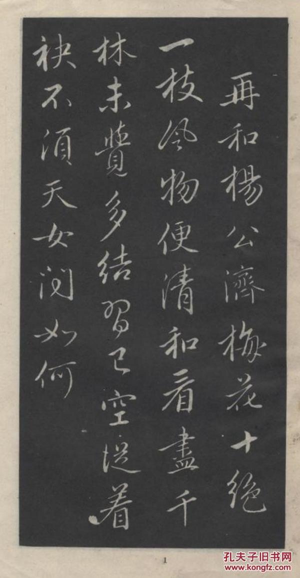 赵孟頫行书梅花诗