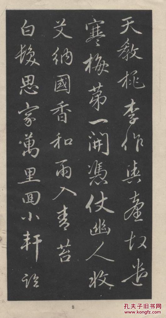 赵孟頫行书梅花诗