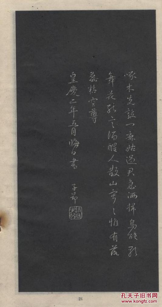 赵孟頫行书梅花诗