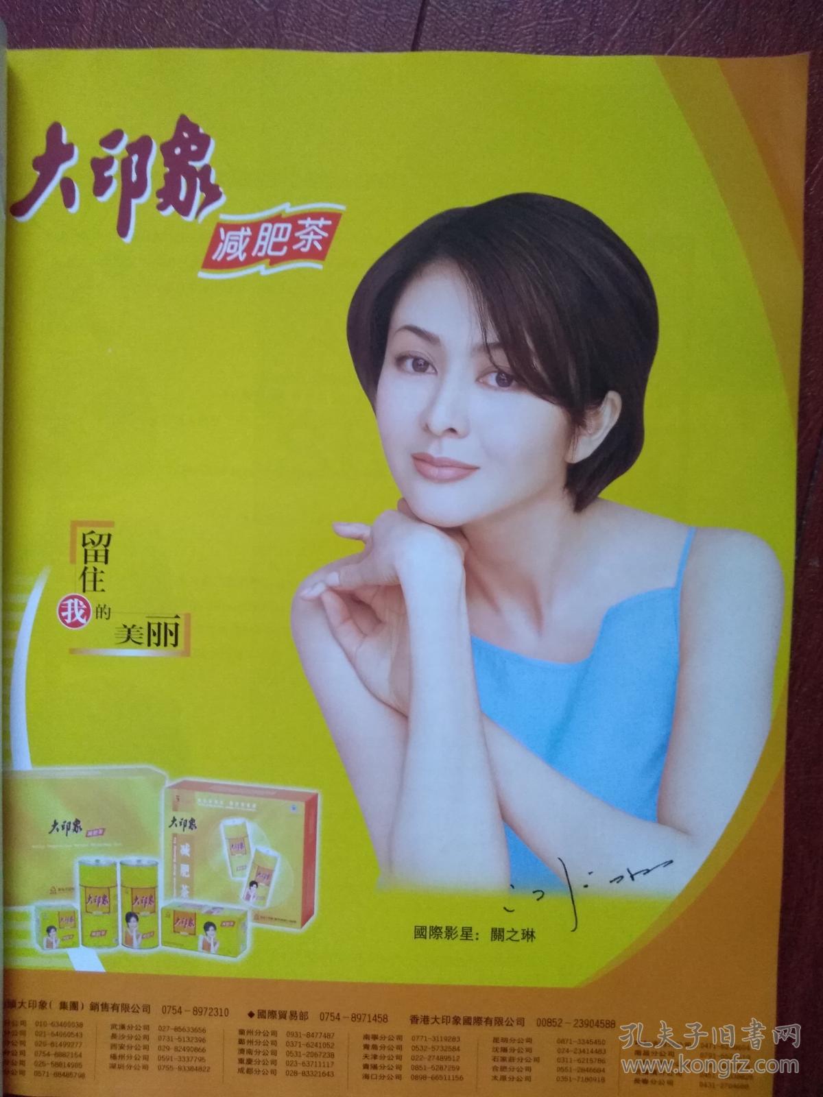 长春药酒广告,驱风药酒,关之琳专题,黎明,话年画,柯达为什么又胜利了