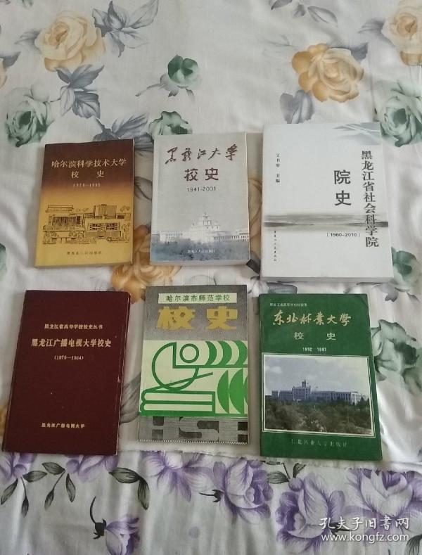史)合拍!一一哈尔滨科学技术大学校史,黑龙江大