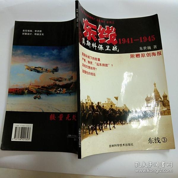 东线1941-1945莫斯科保卫战(东线3)